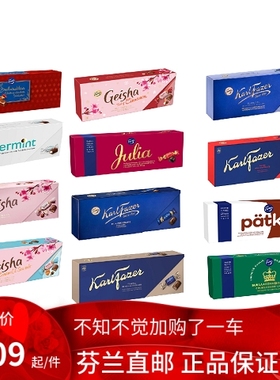 北欧芬兰直邮 fazer chocolate 盒装牛奶巧克力 节日 喜糖