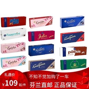 北欧芬兰直邮 fazer chocolate 盒装牛奶巧克力 节日 喜糖