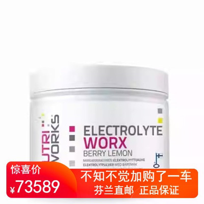 北欧芬兰直邮 Nutri Works Electrolyte Worx  电解质粉 300 g