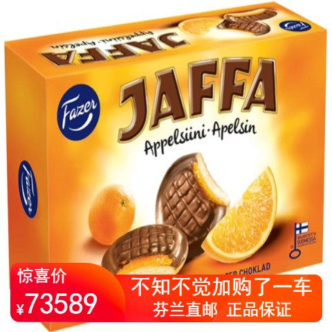 北欧芬兰直邮 Fazer Jaffa 橙子馅 300 克 黑巧克力蛋糕饼