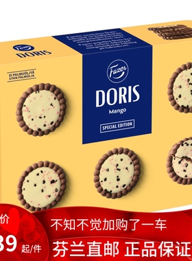 北欧芬兰直邮 Fazer Doris 芒果夹心可可饼干 250g
