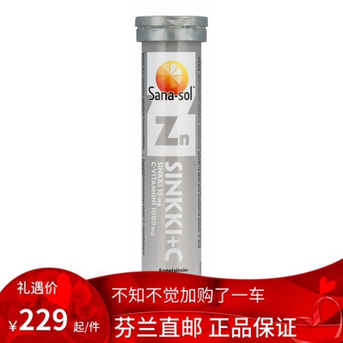 北欧直邮 Sana-sol Zinc+vitamin C Orange 20泡腾片 锌 维生素C
