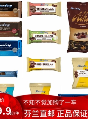 北欧芬兰巧克力 brunberg lakritsi 牛奶巧克力 无乳糖 无麸质