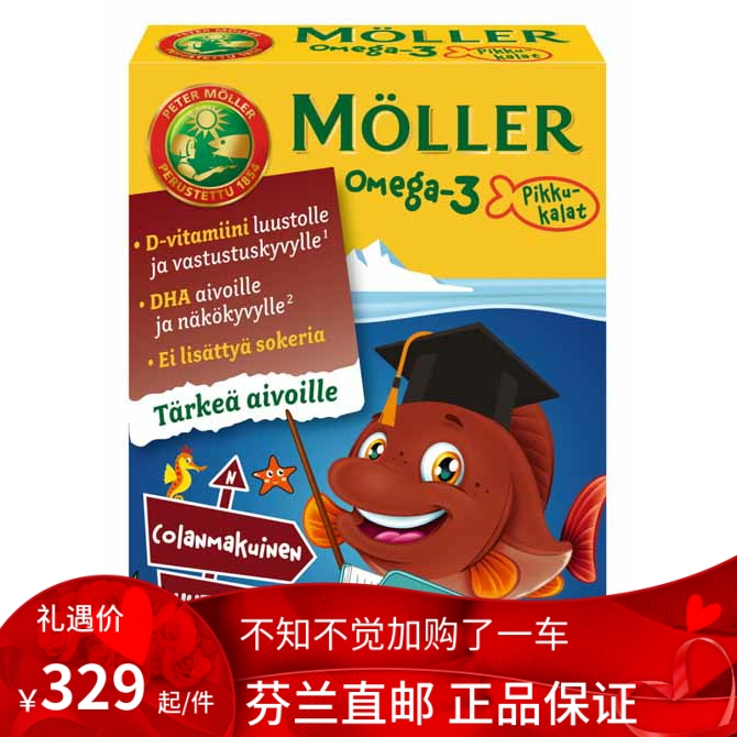 北欧芬兰直邮 Möller Omega3 小鱼可乐味 45粒 鱼油代购