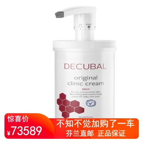 北欧直邮DECUBAL ORIGINAL CLINIC CREAM 475克 乳液  睡前洗发水