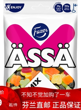 北欧芬兰直邮 Fazer ässä Mix 180 克 水果糖 甘草糖 salmiakki