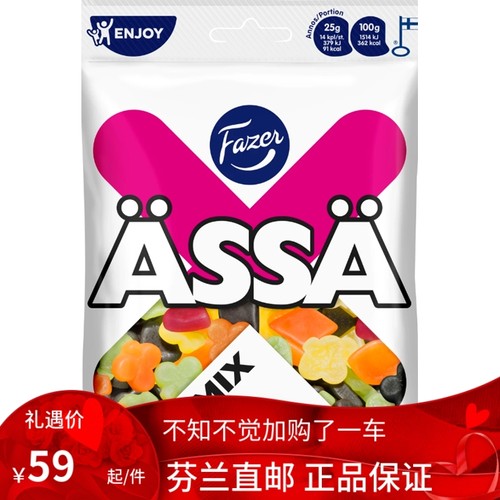 北欧芬兰直邮 Fazer ässä Mix 220 克 水果糖 甘草糖 salmiakki