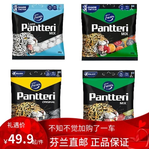 芬兰 Fazer pantteri lumi salmiakki Licorice lakrits 甘草糖