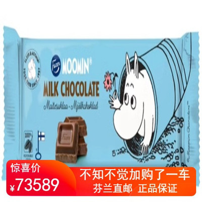 北欧芬兰直邮 Fazer 姆明 68 克 moomin 牛奶巧克力
