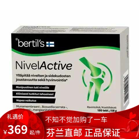 北欧芬兰直邮 NivelActive 促进关节健康的fast营养素代购