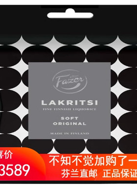北欧芬兰直邮 Fazer 150克 软原味甘草糖 lakritsi liquorice