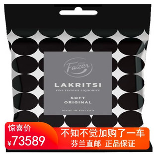 北欧芬兰直邮 Fazer 150克 软原味甘草糖 lakritsi liquorice