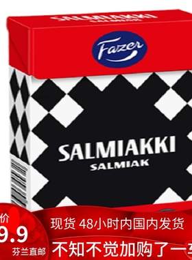 现货 芬兰甘草糖  fazer salmiakki 咸味甘草糖 茴香大料搞怪整蛊