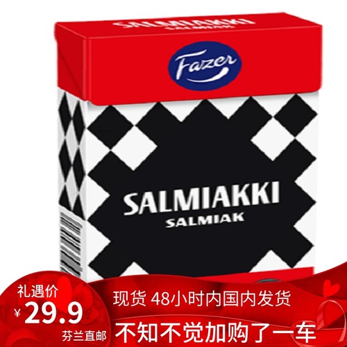 现货 芬兰甘草糖  fazer salmiakki 咸味甘草糖 茴香大料搞怪整蛊