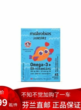 北欧芬兰直邮 Makrobios omega-3 + D3 Juniori 儿童鱼油 木糖醇