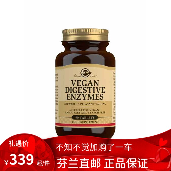 北欧芬兰直邮 Solgar enzyme 素食消化酶 50 片 酵素代购