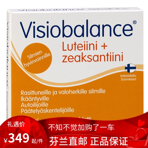 北欧芬兰直邮 Visiobalance-叶黄素-玉米黄质片 60片代购代购