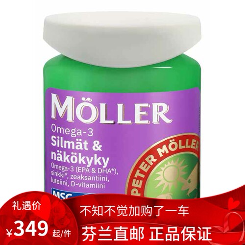 北欧芬兰直邮 Möller Omega-3 Eyes & Vision 80 粒胶囊代购