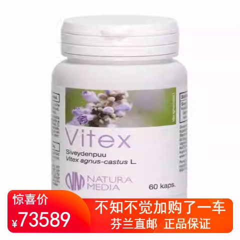 北欧芬兰直邮 Natura Media Vitex 贞操树 60 粒胶囊代购