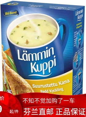 北欧芬兰直邮 Blå Band Lämmin Kuppi 暖杯 3x20 克 鸡丝汤