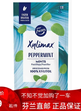 北欧芬兰直邮 Fazer Xylimax 薄荷 35 克 全木糖醇含片