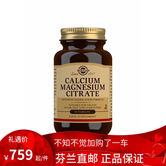 北欧芬兰直邮 Solgar CALCIUM MAGNESIUM柠檬酸钙镁 250片代购