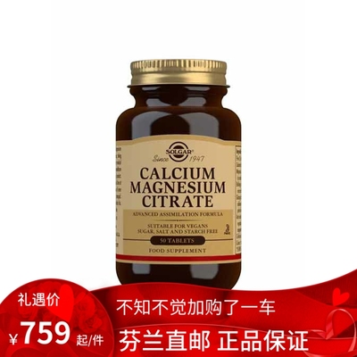 北欧芬兰直邮 Solgar CALCIUM MAGNESIUM 柠檬酸钙镁 250 片代购