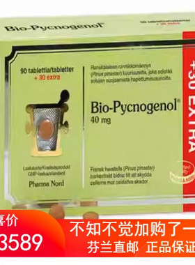 北欧芬兰直邮 Pharma Nord Bio-Pycnogenol EXTRA 120片 润肺代购