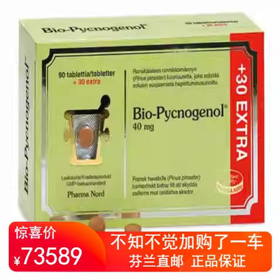 北欧芬兰直邮 Pharma Nord Bio-Pycnogenol EXTRA 120片 润肺代购