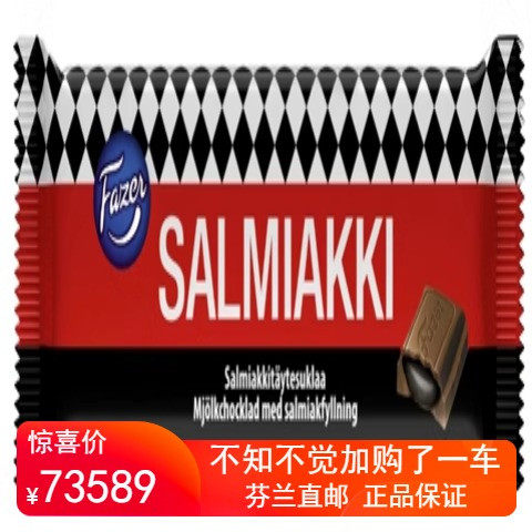 北欧芬兰直邮 Fazer 100 克 Salmiakki 巧克力