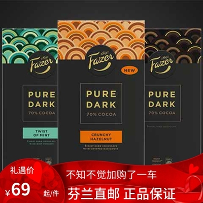 芬兰特产 Fazer Pure Dark 70% 可可黑巧克力95 克 低乳糖`