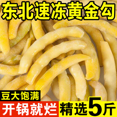 【顺丰可选】东北速冻黄金勾豆角