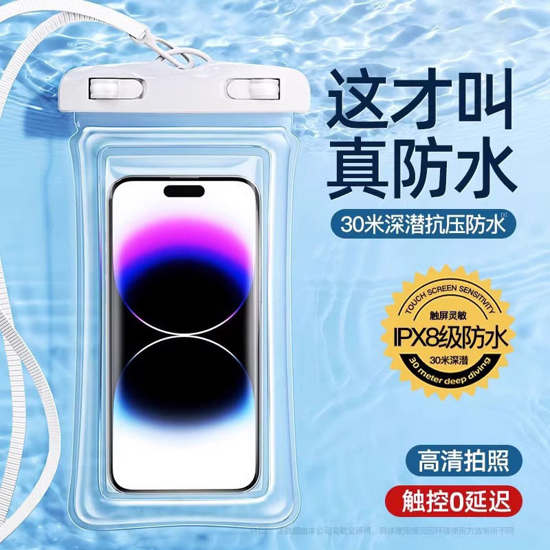 手机防水袋加厚气囊保护套可触控可拍摄旅游户外游泳漂流手机袋,户外/登山/野营/旅行用品,水袋配件,淘宝优惠券,粉丝福利购,淘宝优惠卷
