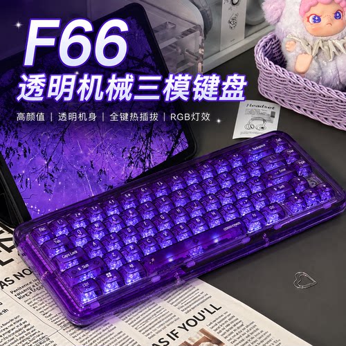 ColorRecoF66三模RGB机械键盘