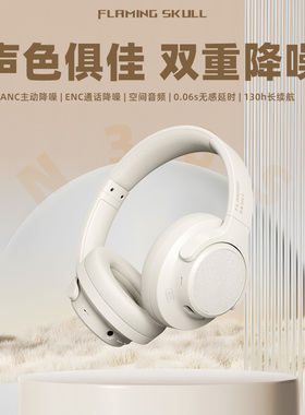 FS火头怪N30S 头戴式主动降噪ANC蓝牙耳机HIFI无线 线音乐空间音