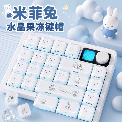 水晶果冻白透MAO高度键帽侧刻