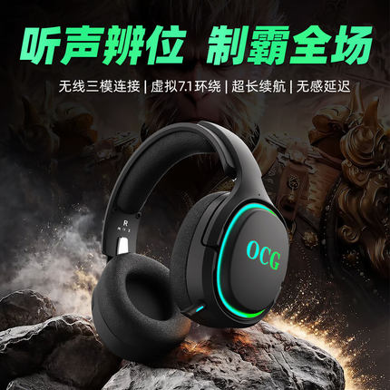 OCG无线游戏耳机头戴式电竞吃鸡耳麦蓝牙三模台式电脑笔记本专用