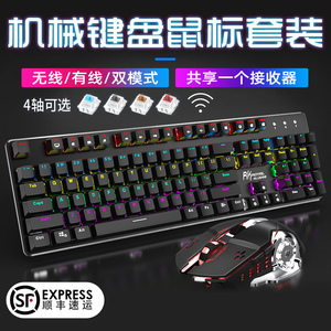 RK528无线机械键盘鼠标套装游戏可充电无线键鼠双模式青轴黑轴茶轴红轴电脑笔记本台式电竞吃鸡有线办公家用