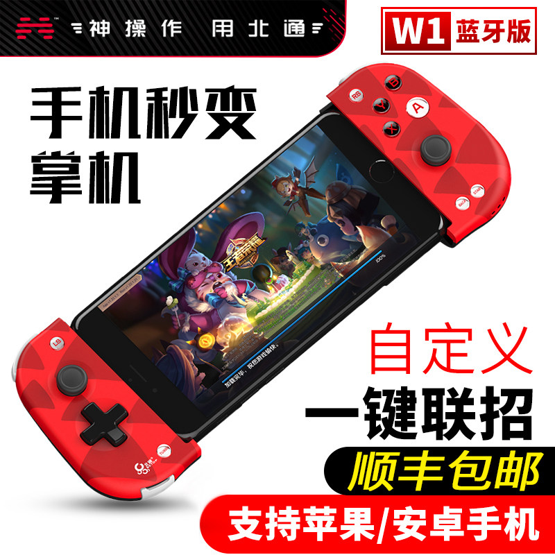 Northern Pass W1 mobile phone game Handle Bluetooth wireless stretching Eat chicken Artifact Huawei Apple Dedicated Android currency King glory Ninja Necessity of death 3 Tomorrow After peace Elite Trump Warriorin the Video game/Fitting/Game/Raiders , Gamepad  category - from Buy2taobao.com to provide professional Taobao agent buy service