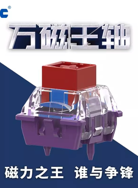 TTC万磁王轴RGB长弹簧跟手高稳定磁轴电磁触发可调行程HiFi麻将音