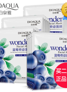 泊泉雅蓝莓奇迹面膜5片保湿补水深层清洁收缩毛孔嫩肤男女蚕丝