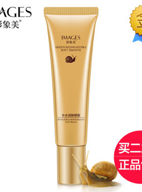 形象美蜗牛脂肪粒保湿精华眼霜