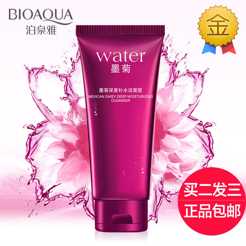 泊泉雅墨菊深度补水洁面乳温和保湿泡沫型深层清洁控油洗面奶男女