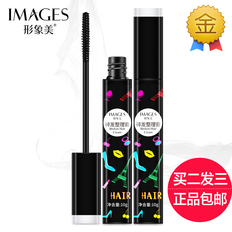 形象美碎发整理膏女梳发棒防毛躁持久啫喱儿童乱毛发梳理器碎发棒
