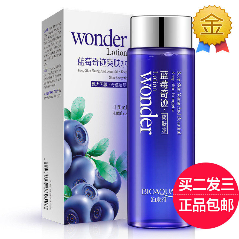 泊泉雅蓝莓奇迹爽肤水补水保湿定妆提亮肤色收缩毛孔化妆水柔肤水