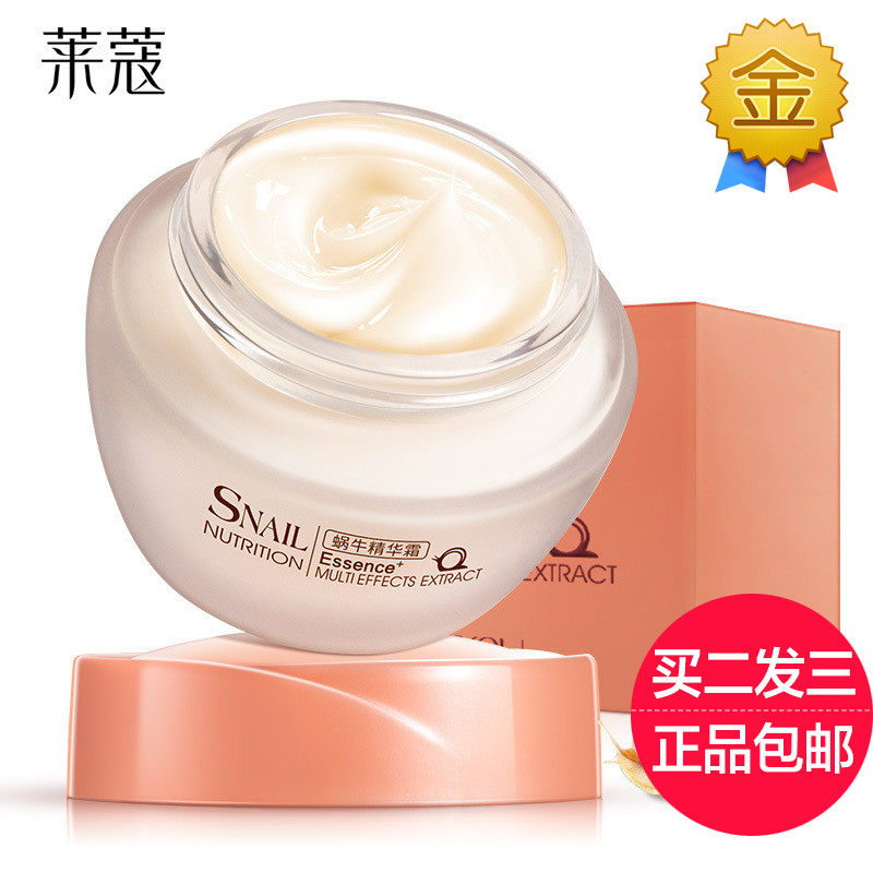 莱蔻蜗牛精华面霜补水保湿滋润提亮肤色男士女学生收缩毛孔护肤品