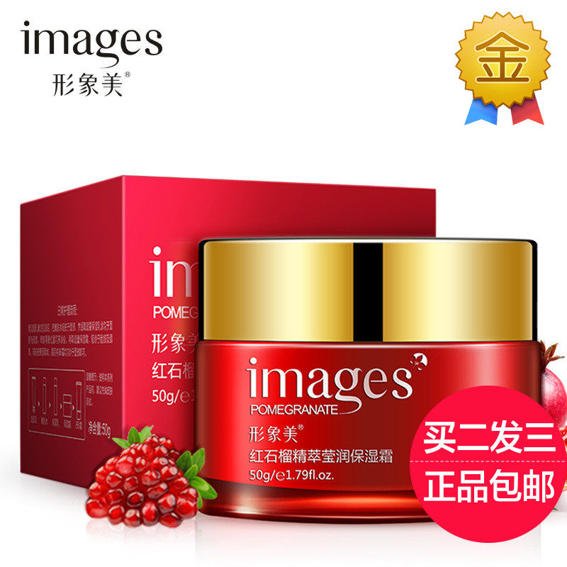 形象美红石榴精萃莹润保湿面霜补水锁水提亮肤色滋养滋润养女正品