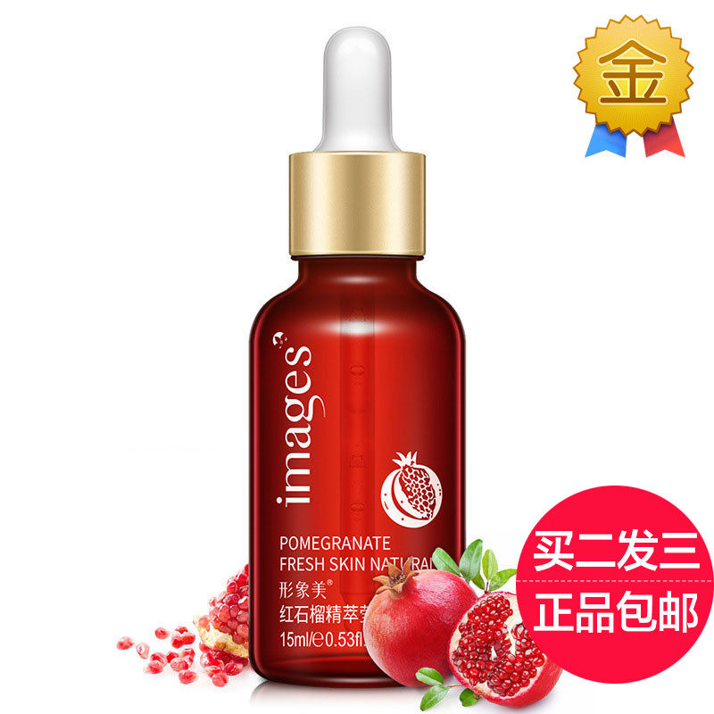 形象美红石榴精萃莹润精华液肌底修护精华露保湿补水提亮肤色正品