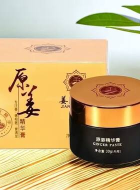 姜德堂艾草发热姜膏外用姜泥按摩膏头疗热敷身体推拿生姜刮痧精油