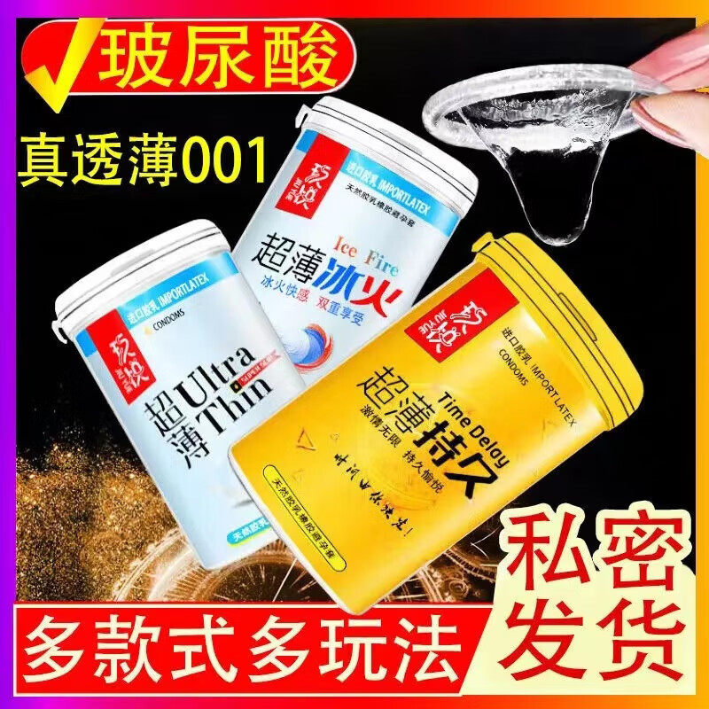 玻尿酸避孕套超薄灌装系列超薄男女用裸感情趣bytt套正品安全套